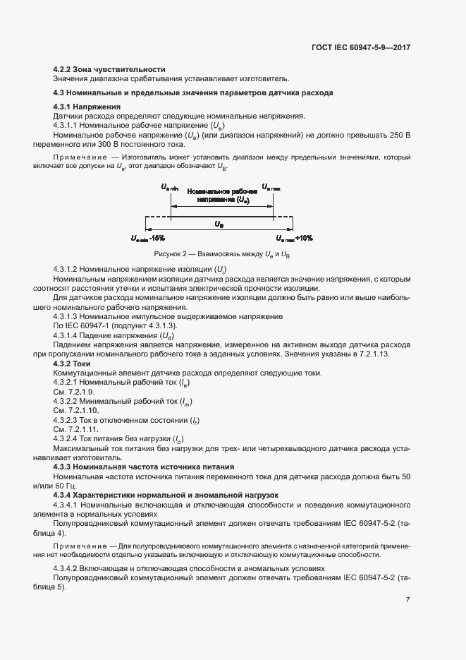 Страница 14 ГОСТ IEC 60947-5-9-2017