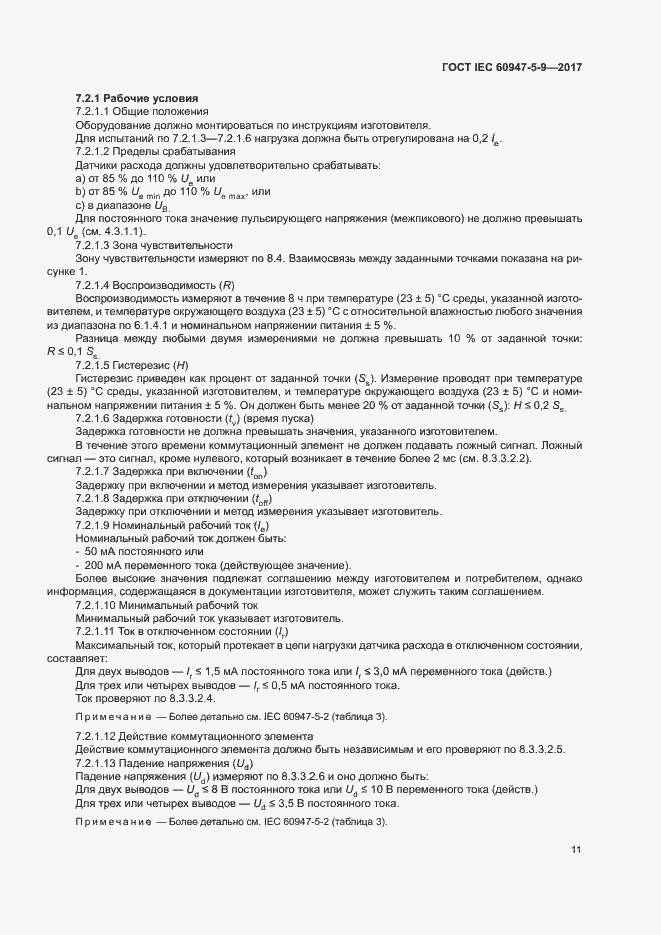 Страница 18 ГОСТ IEC 60947-5-9-2017