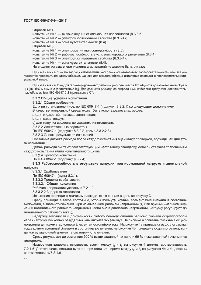 Страница 23 ГОСТ IEC 60947-5-9-2017