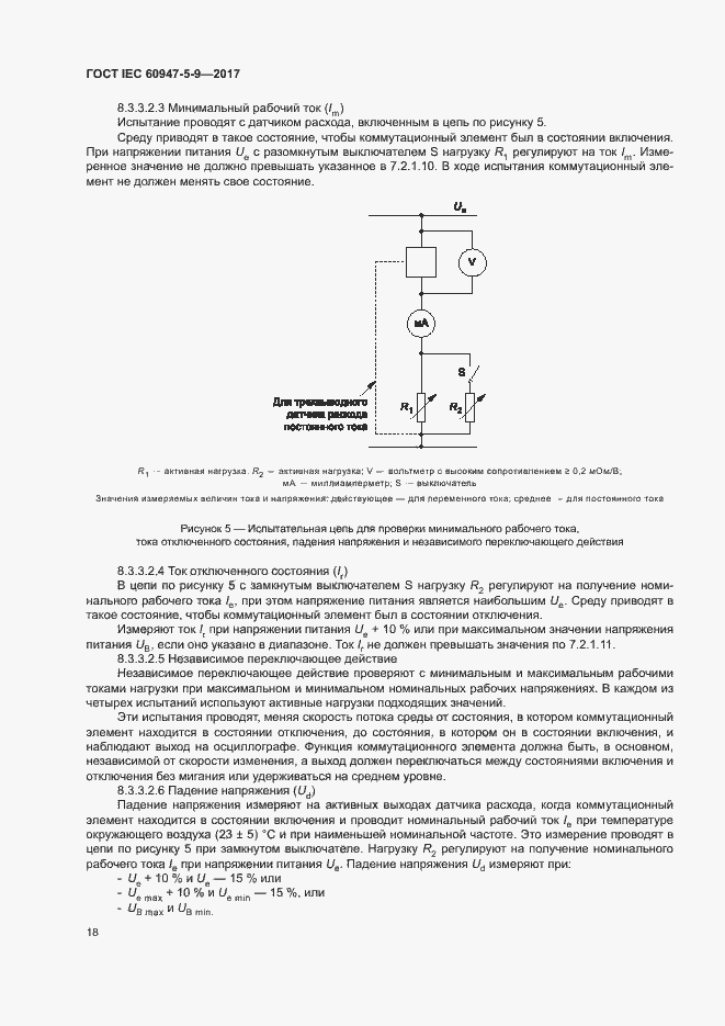 Страница 25 ГОСТ IEC 60947-5-9-2017
