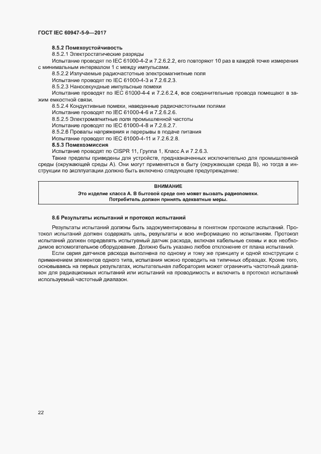 Страница 29 ГОСТ IEC 60947-5-9-2017