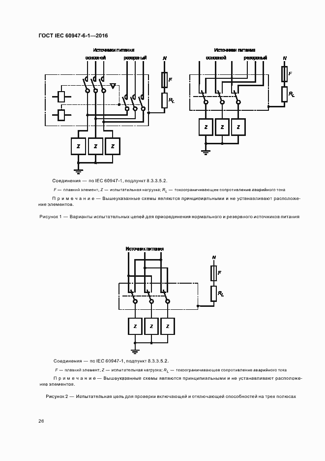 Страница 33 ГОСТ IEC 60947-6-1-2016