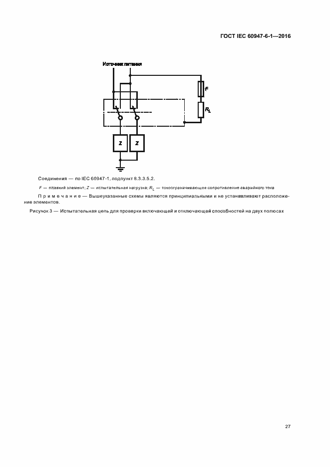 Страница 34 ГОСТ IEC 60947-6-1-2016