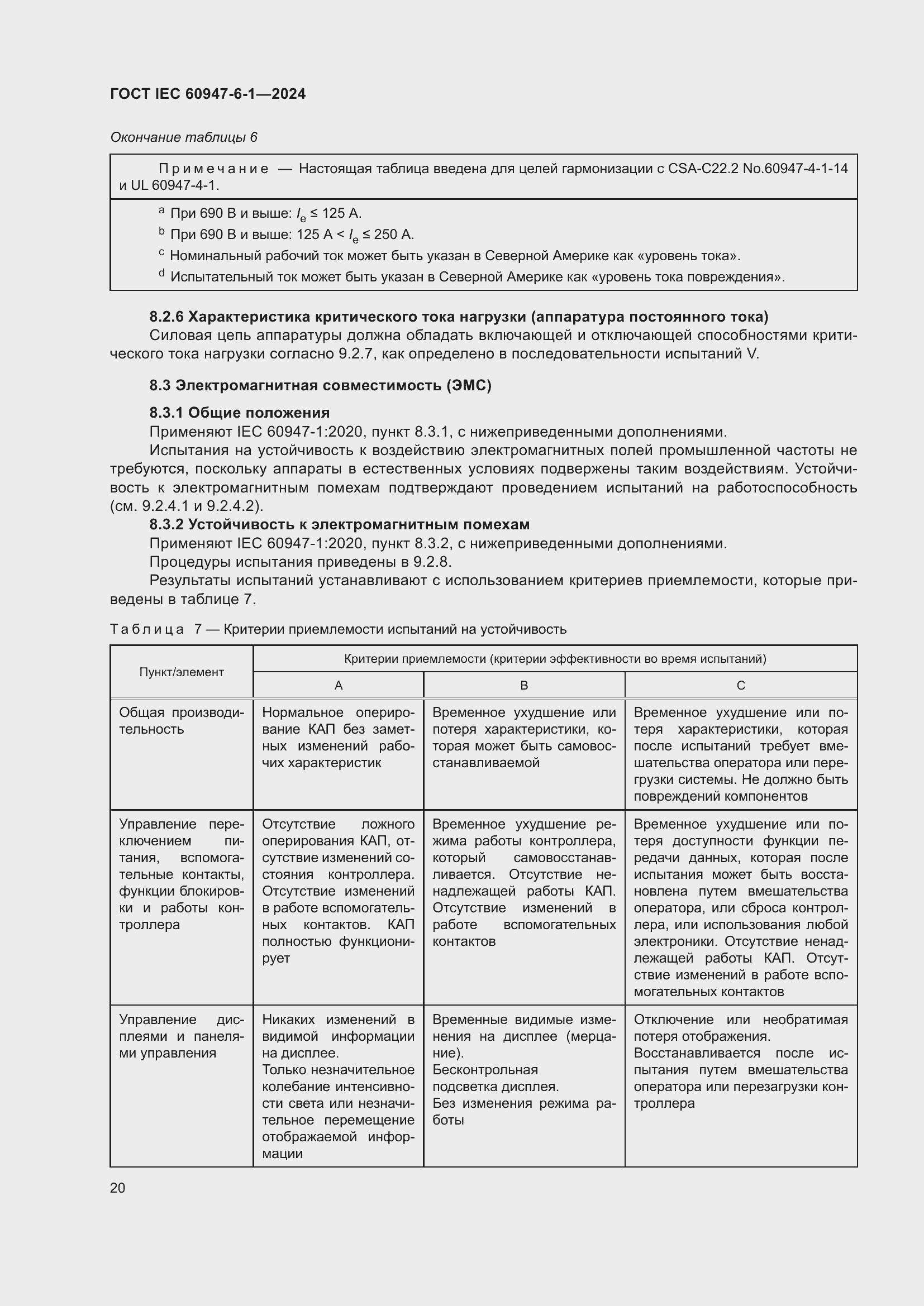Страница 26 ГОСТ IEC 60947-6-1-2024