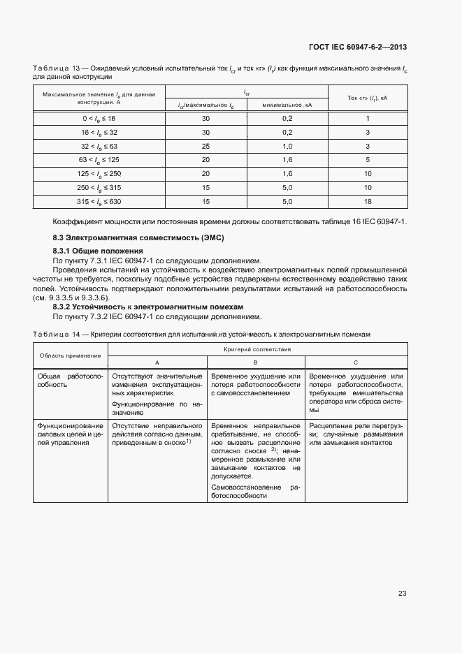 Страница 27 ГОСТ IEC 60947-6-2-2013