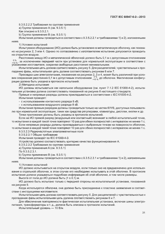 Страница 35 ГОСТ IEC 60947-6-2-2013