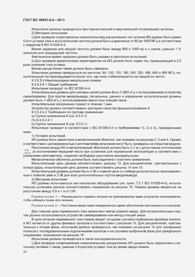 Страница 36 ГОСТ IEC 60947-6-2-2013