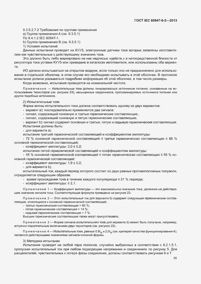 Страница 39 ГОСТ IEC 60947-6-2-2013