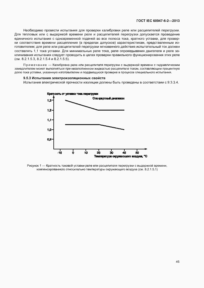 Страница 49 ГОСТ IEC 60947-6-2-2013