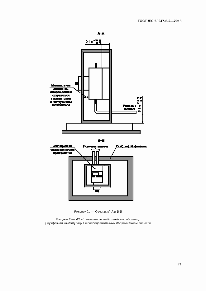 Страница 51 ГОСТ IEC 60947-6-2-2013
