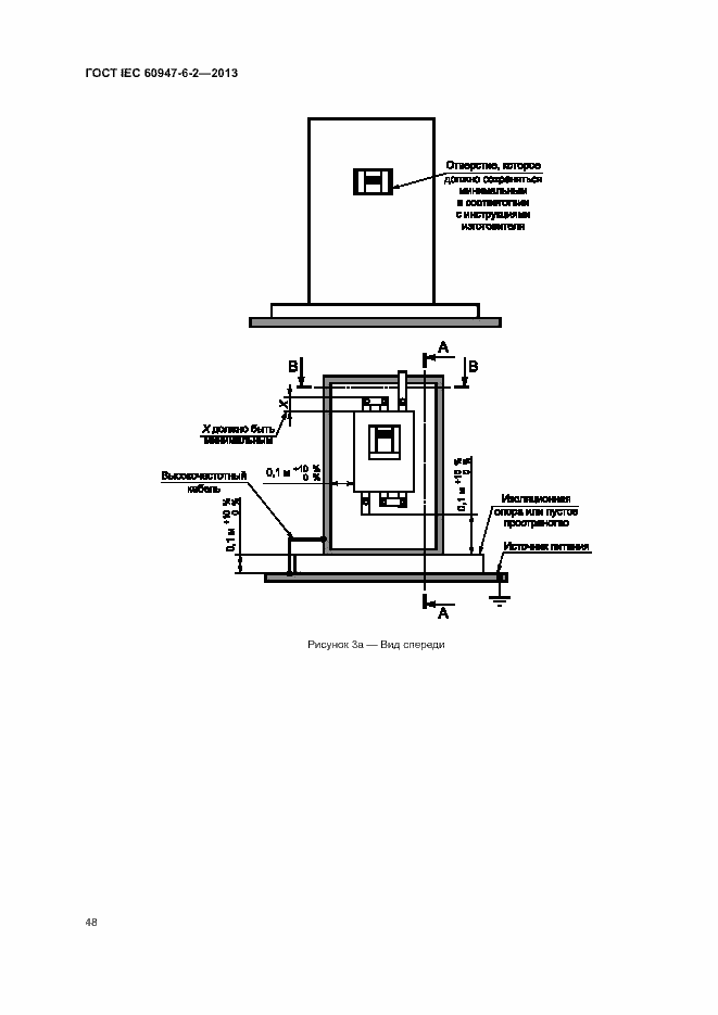 Страница 52 ГОСТ IEC 60947-6-2-2013
