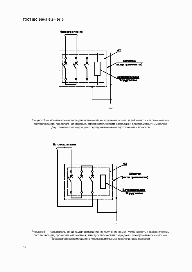 Страница 56 ГОСТ IEC 60947-6-2-2013