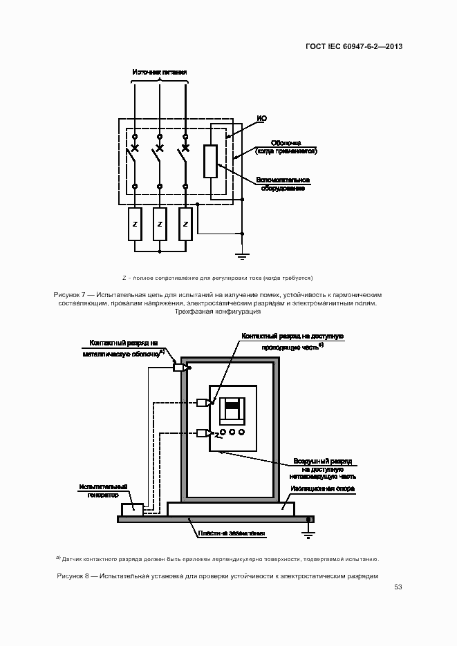 Страница 57 ГОСТ IEC 60947-6-2-2013