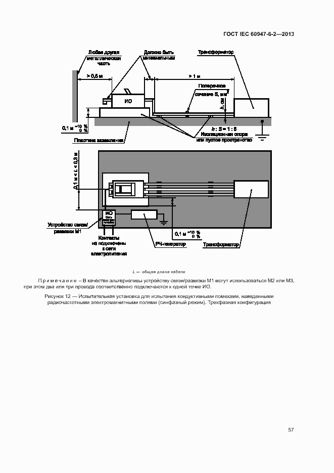 Страница 61 ГОСТ IEC 60947-6-2-2013