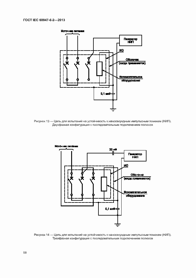 Страница 62 ГОСТ IEC 60947-6-2-2013
