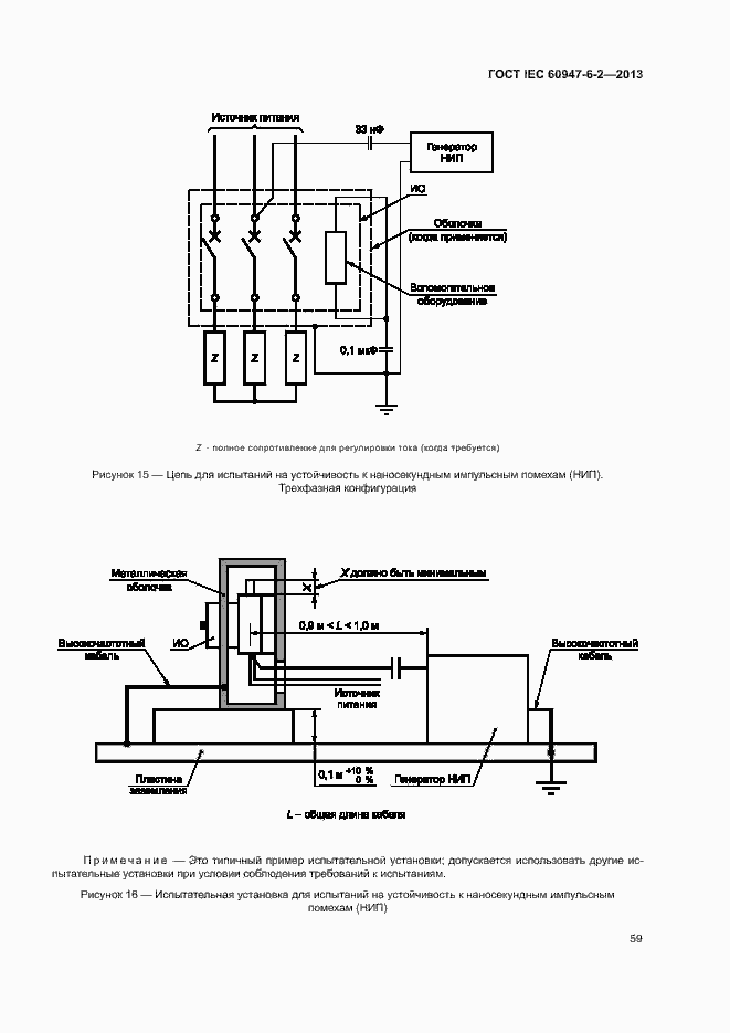 Страница 63 ГОСТ IEC 60947-6-2-2013