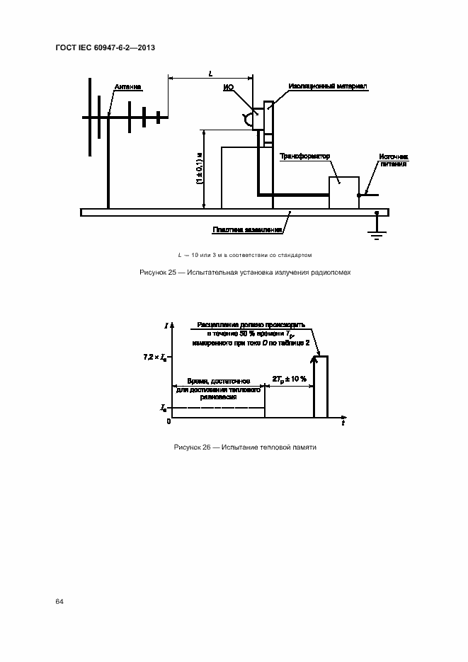 Страница 68 ГОСТ IEC 60947-6-2-2013
