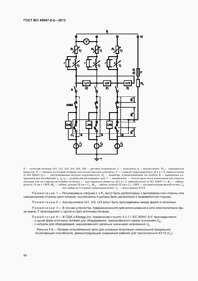 Страница 84 ГОСТ IEC 60947-6-2-2013