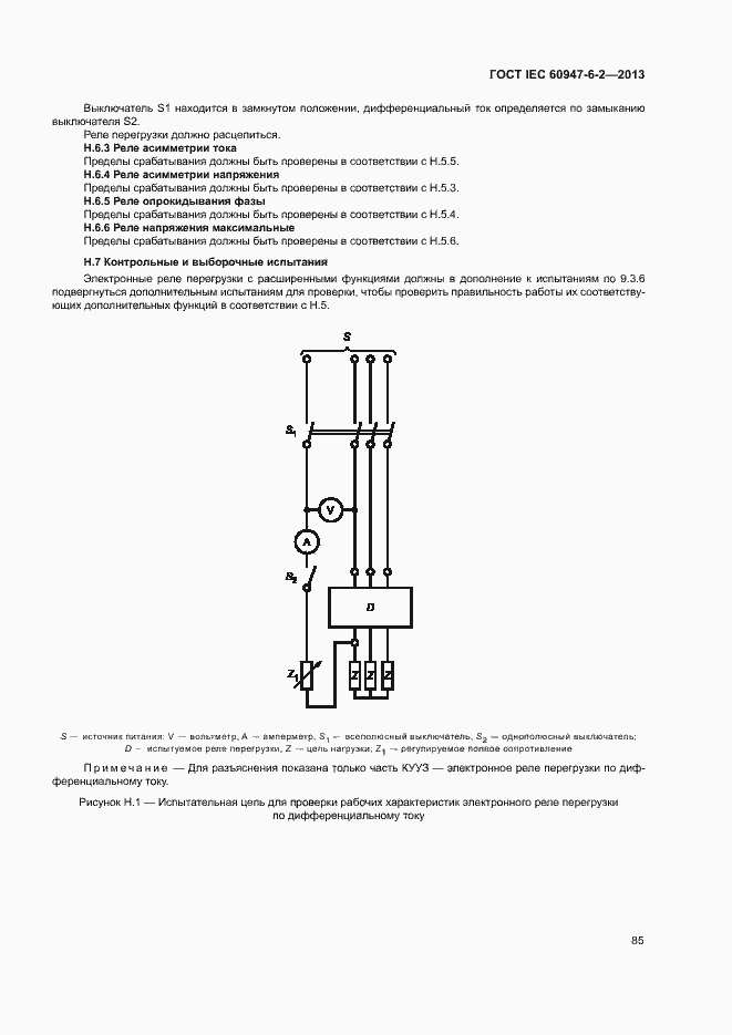 Страница 89 ГОСТ IEC 60947-6-2-2013
