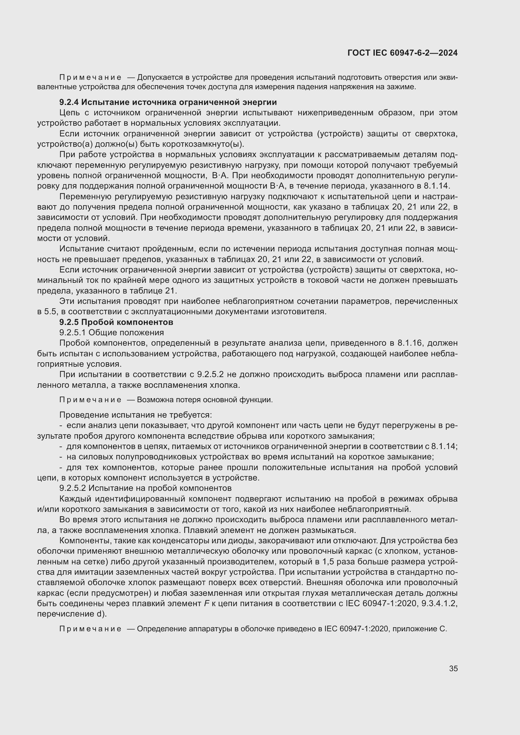 Страница 41 ГОСТ IEC 60947-6-2-2024