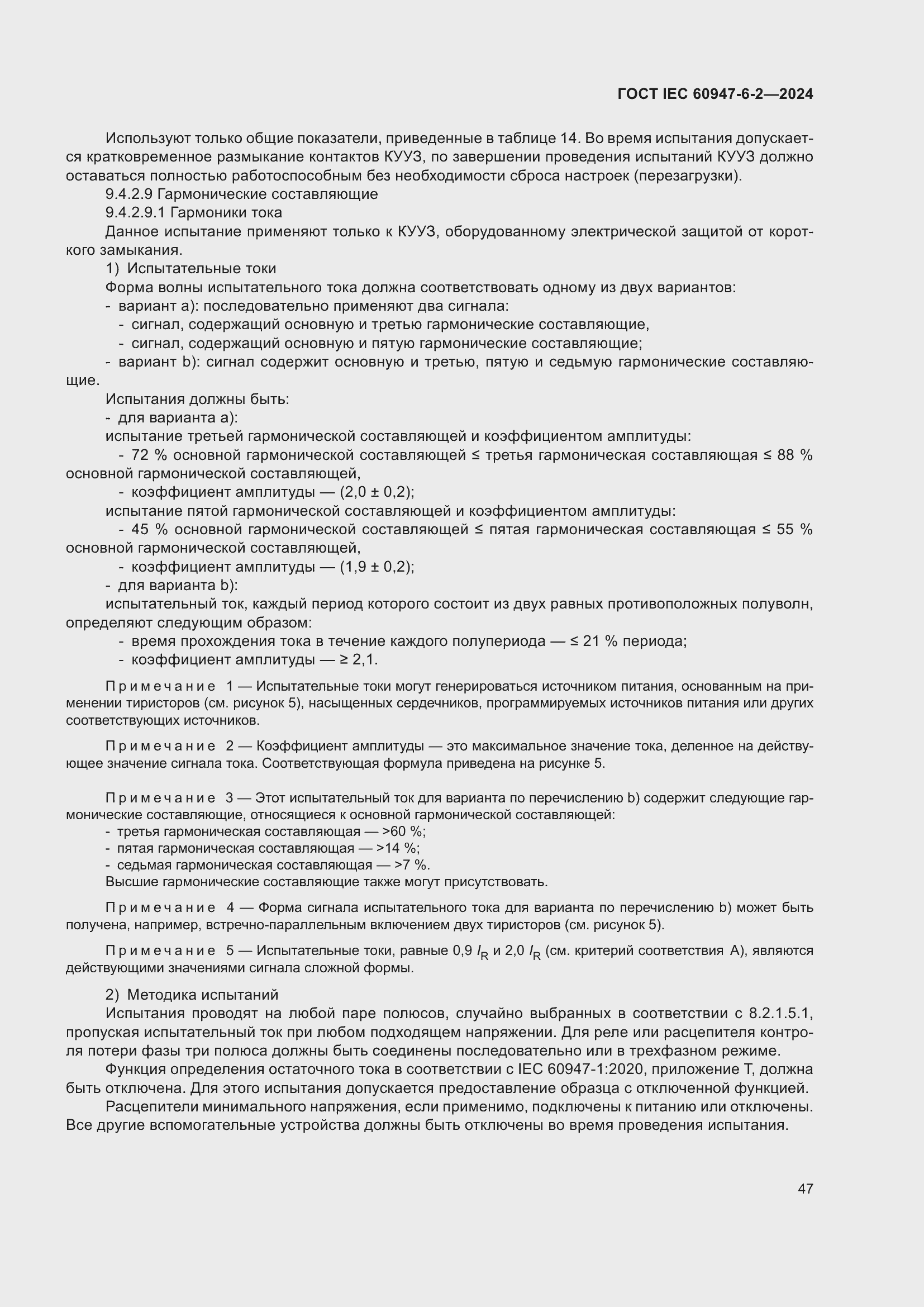 Страница 53 ГОСТ IEC 60947-6-2-2024