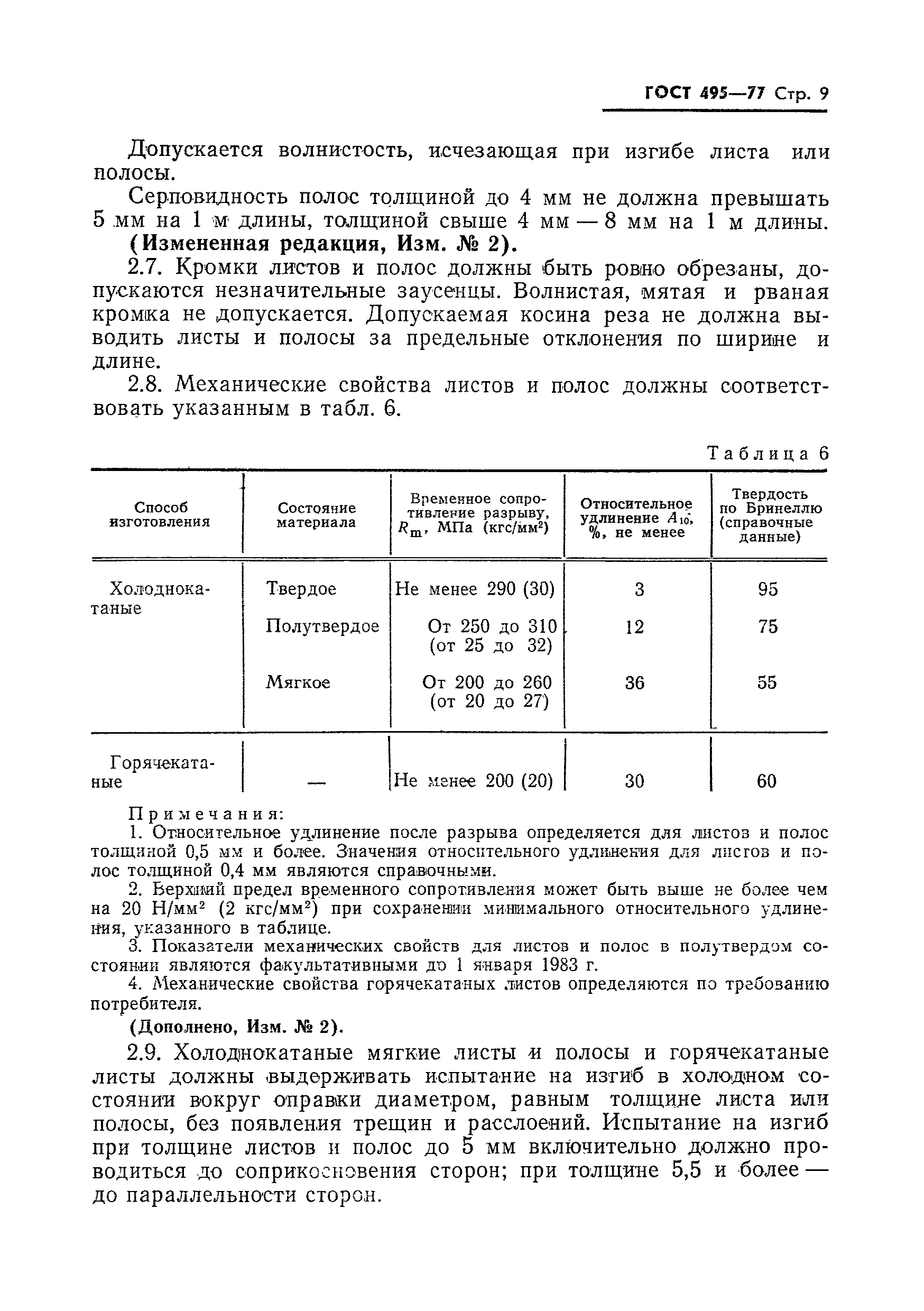Страница 10 ГОСТ 495-77