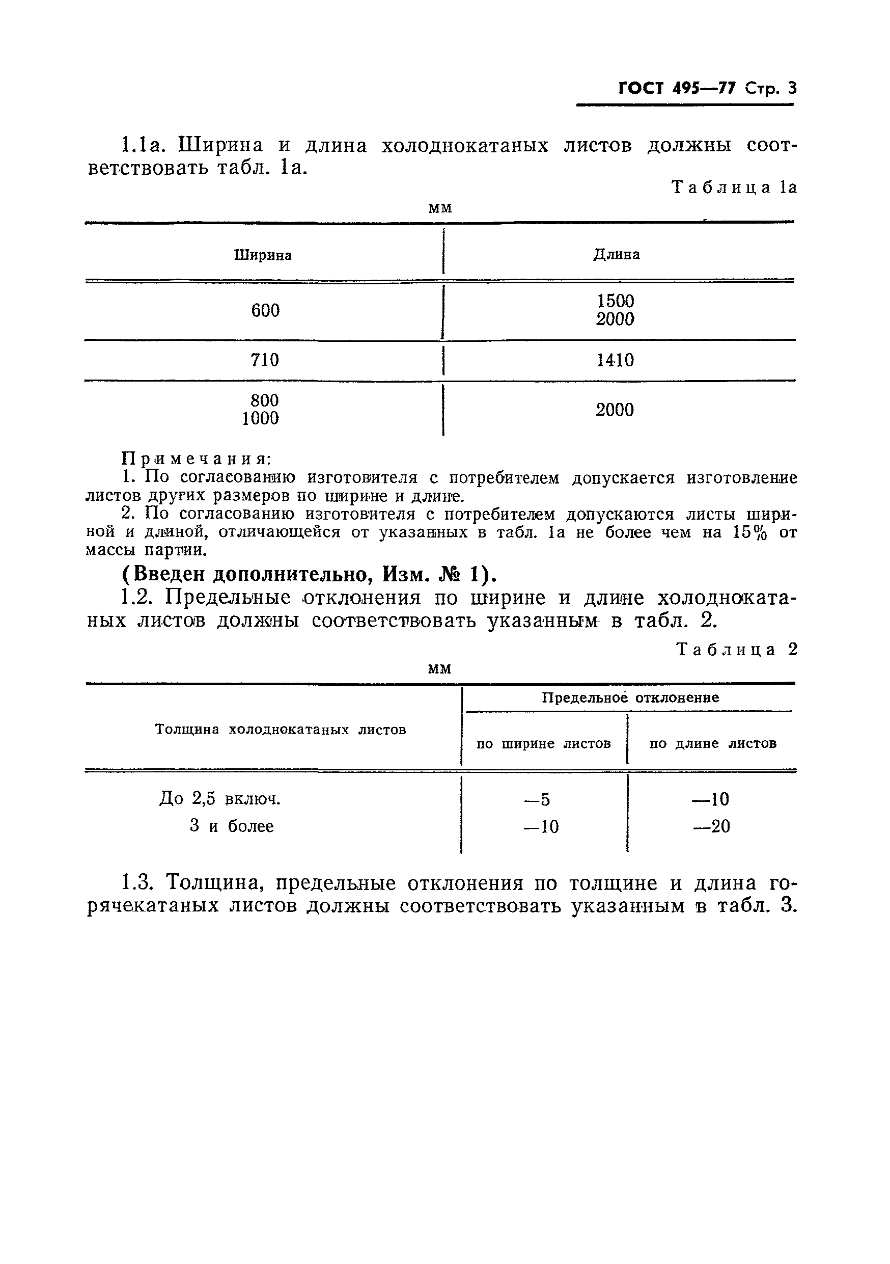 Страница 4 ГОСТ 495-77