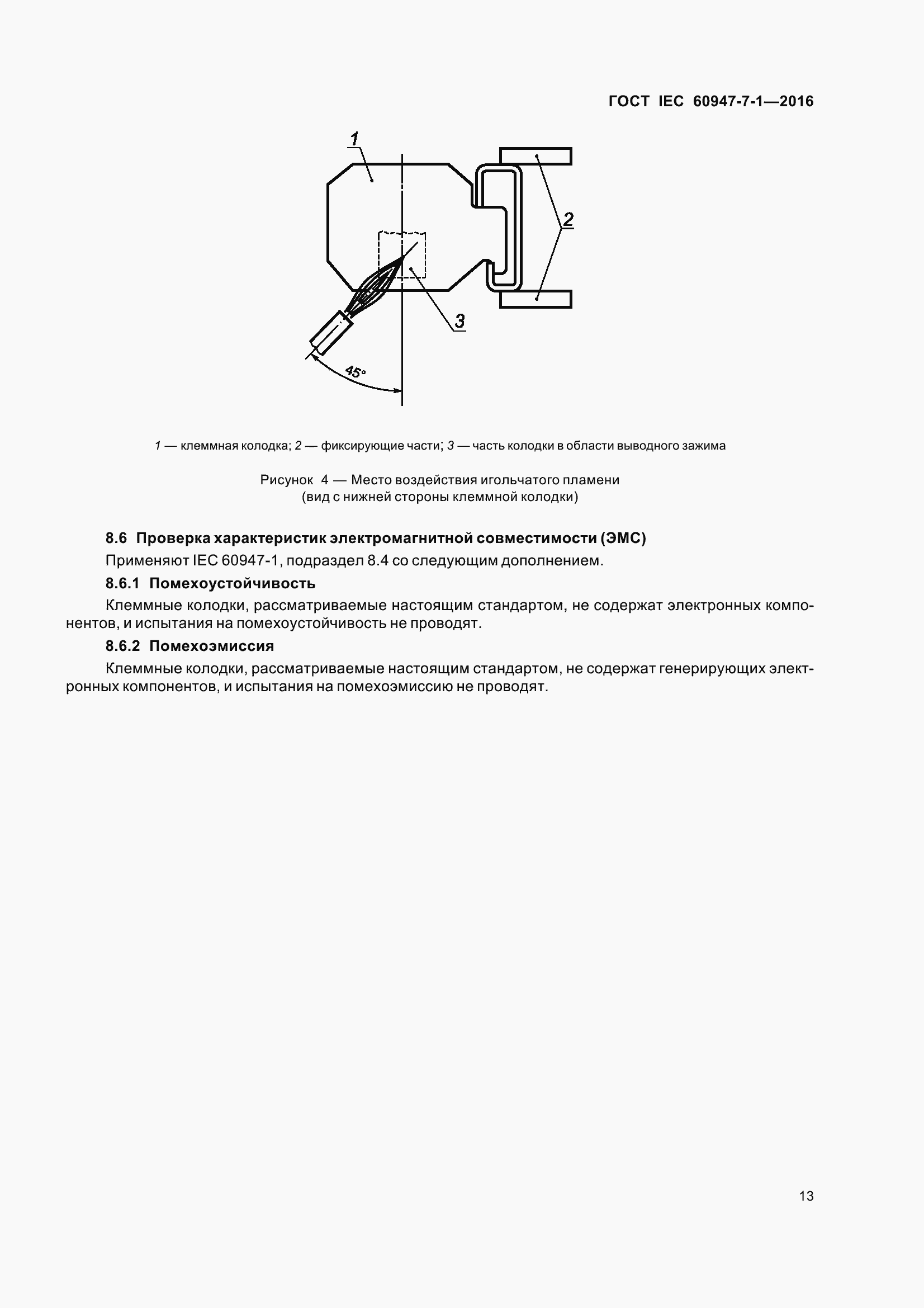 Страница 18 ГОСТ IEC 60947-7-1-2016
