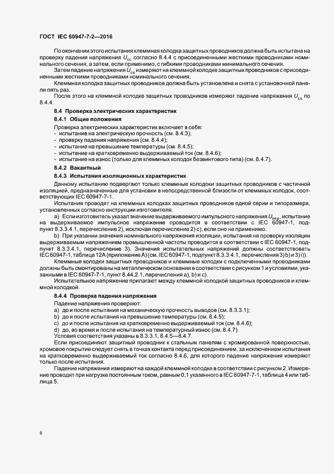 Страница 11 ГОСТ IEC 60947-7-2-2016