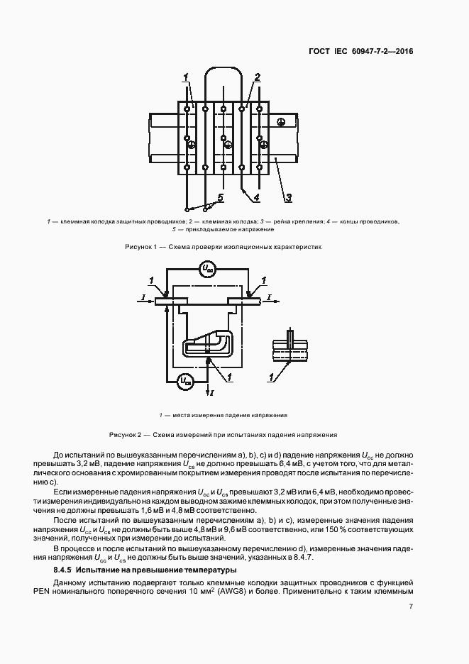 Страница 12 ГОСТ IEC 60947-7-2-2016