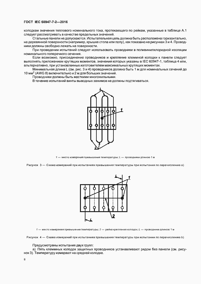 Страница 13 ГОСТ IEC 60947-7-2-2016