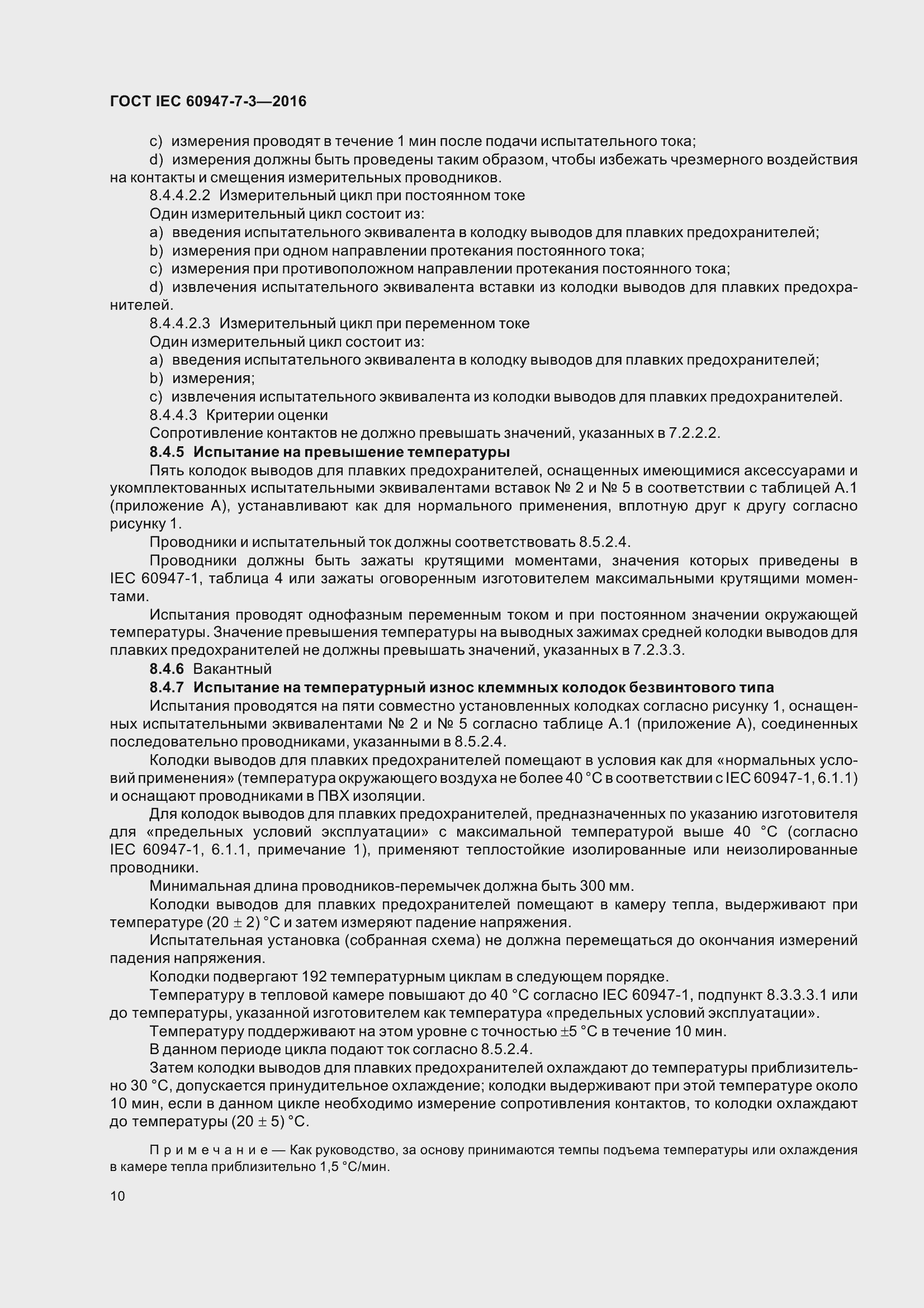 Страница 15 ГОСТ IEC 60947-7-3-2016