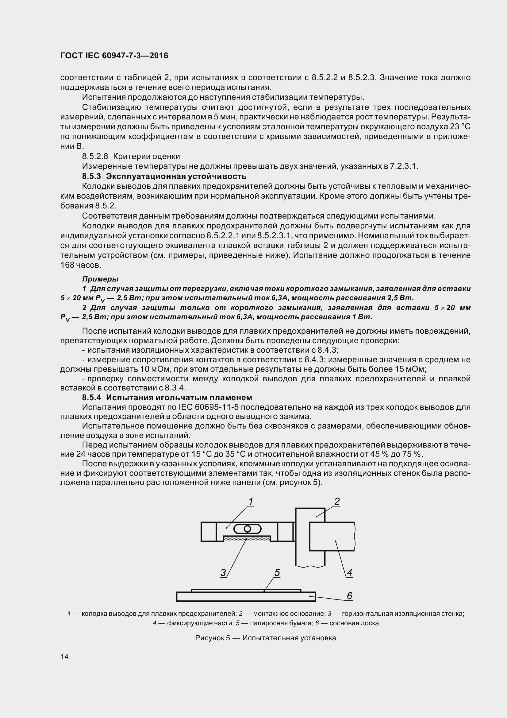 Страница 19 ГОСТ IEC 60947-7-3-2016