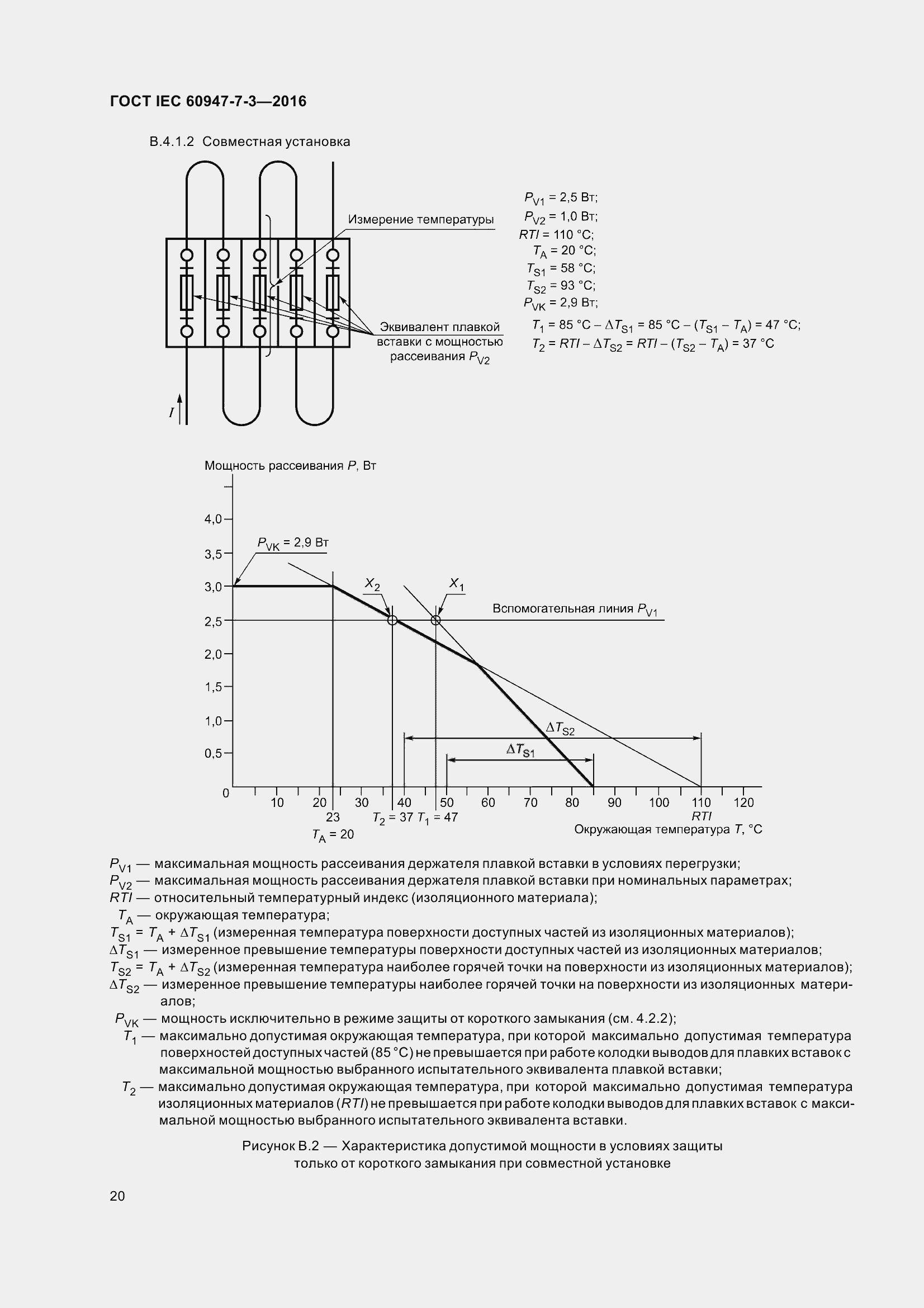 Страница 25 ГОСТ IEC 60947-7-3-2016