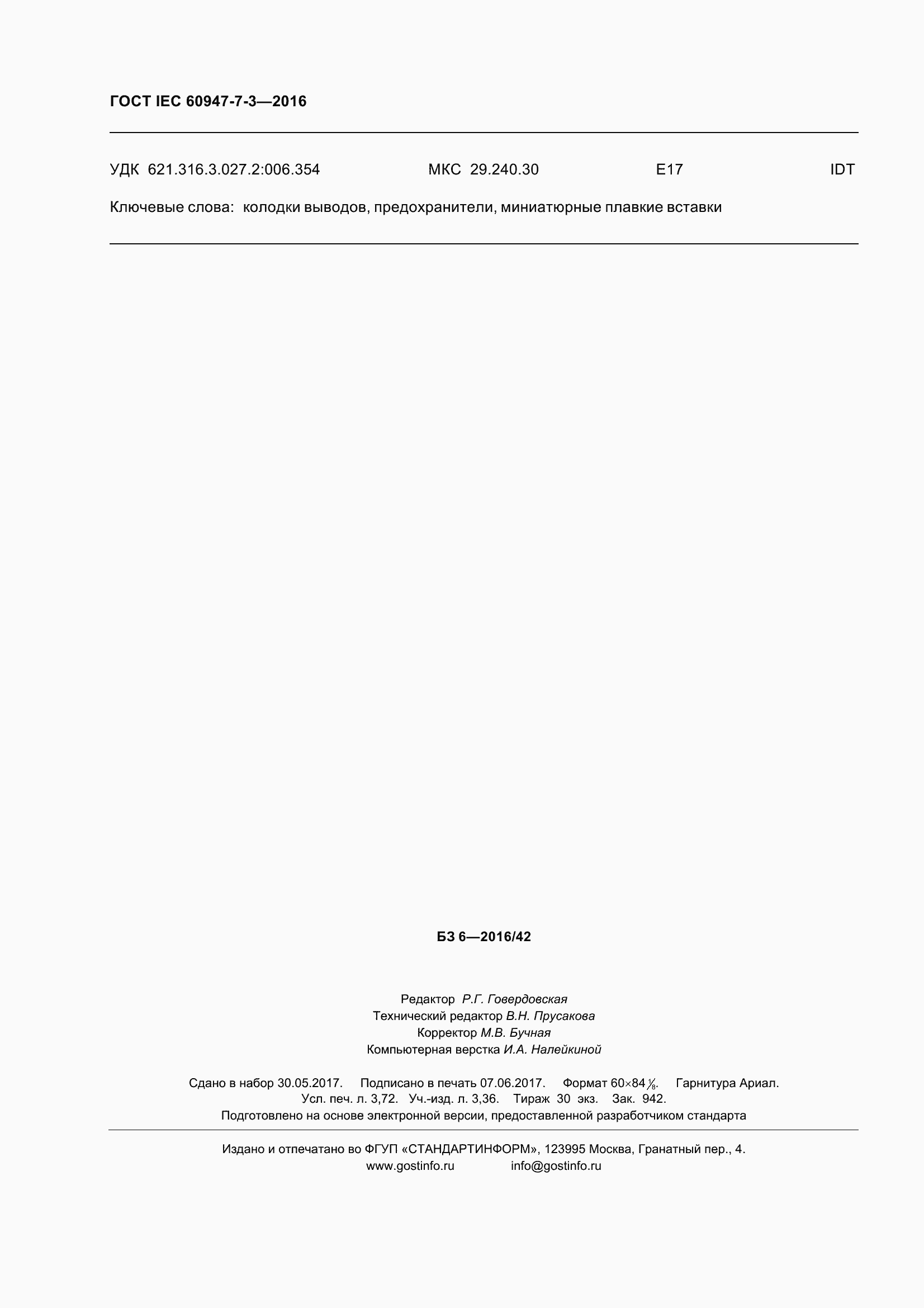 Страница 33 ГОСТ IEC 60947-7-3-2016