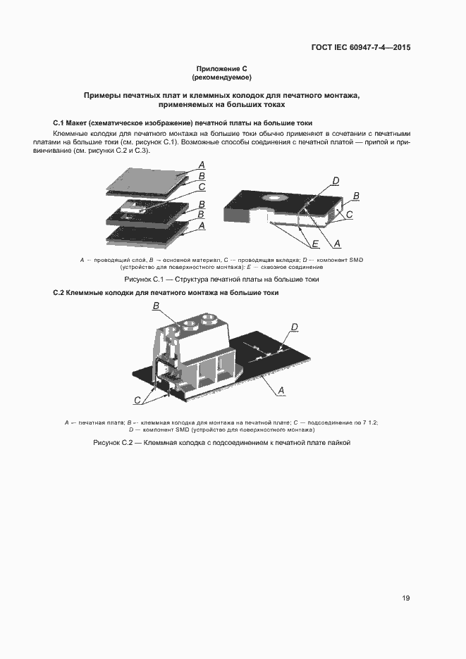 Страница 24 ГОСТ IEC 60947-7-4-2015