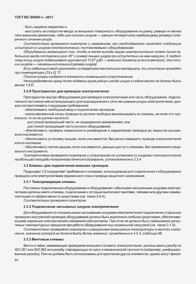 Страница 100 ГОСТ IEC 60950-1-2011