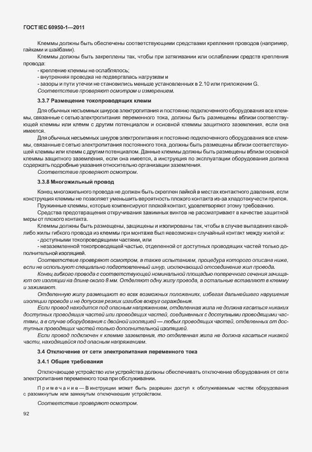 Страница 102 ГОСТ IEC 60950-1-2011