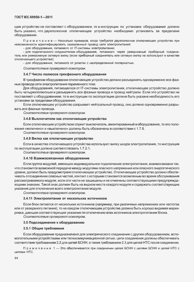 Страница 104 ГОСТ IEC 60950-1-2011