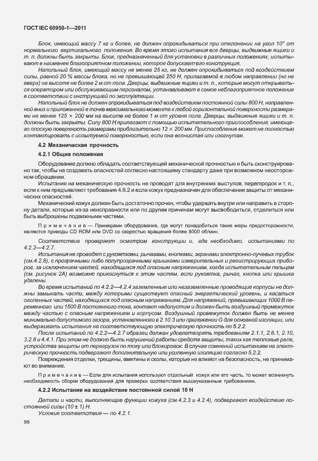 Страница 106 ГОСТ IEC 60950-1-2011