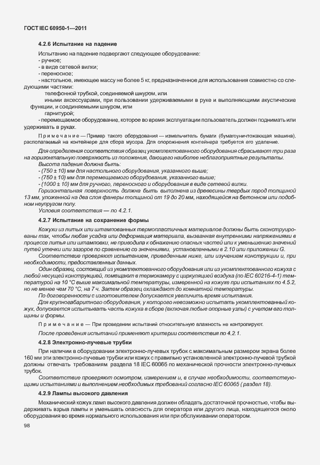 Страница 108 ГОСТ IEC 60950-1-2011