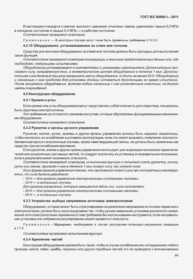 Страница 109 ГОСТ IEC 60950-1-2011