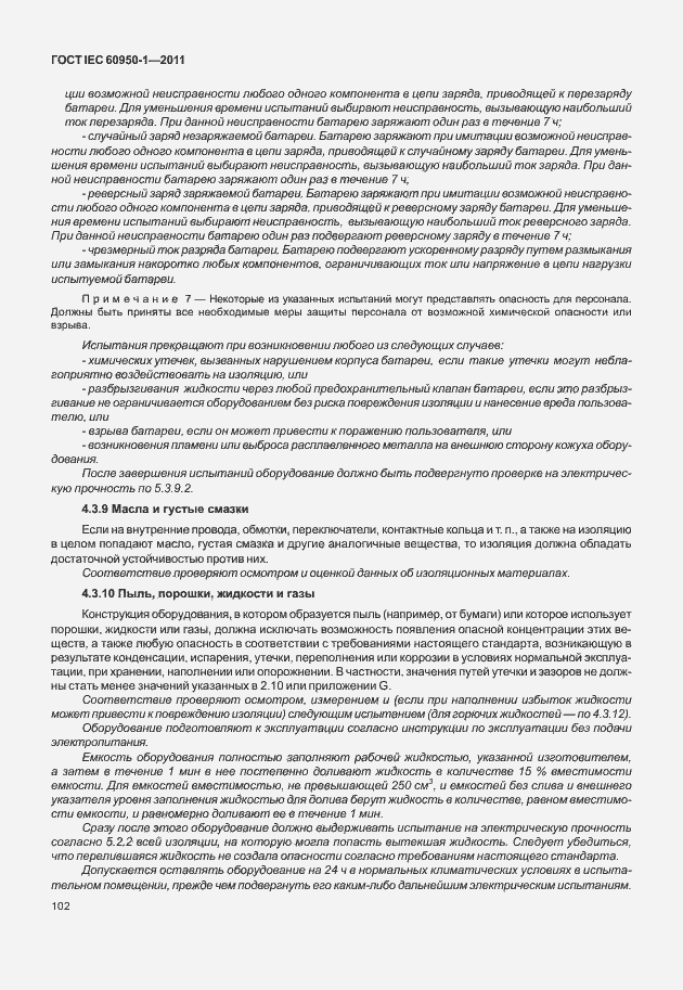 Страница 112 ГОСТ IEC 60950-1-2011