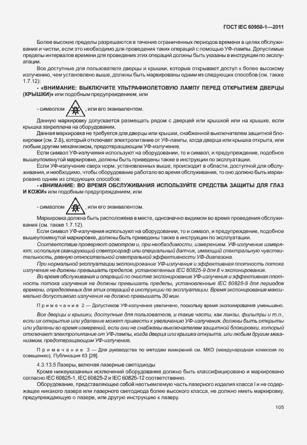 Страница 115 ГОСТ IEC 60950-1-2011