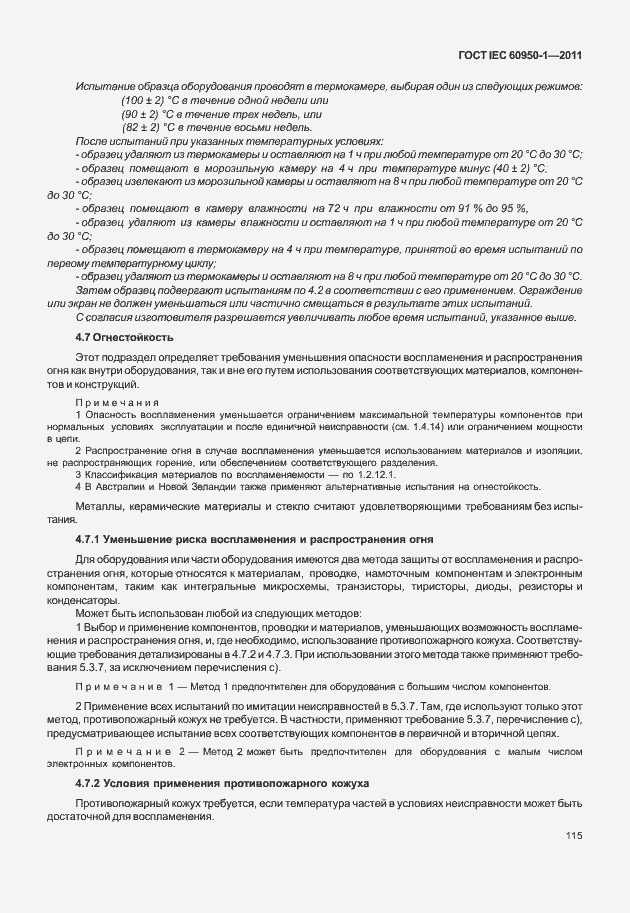 Страница 125 ГОСТ IEC 60950-1-2011