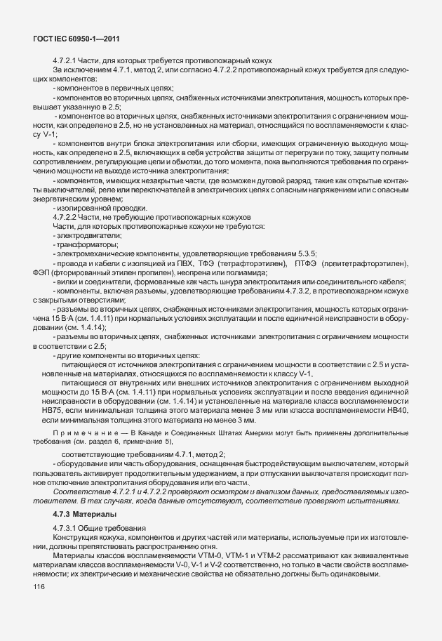 Страница 126 ГОСТ IEC 60950-1-2011