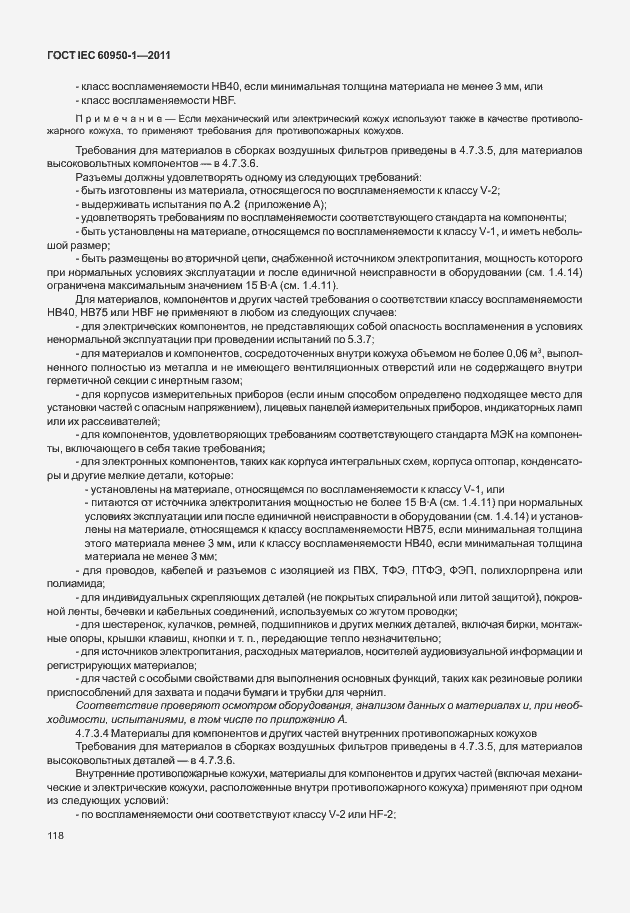 Страница 128 ГОСТ IEC 60950-1-2011