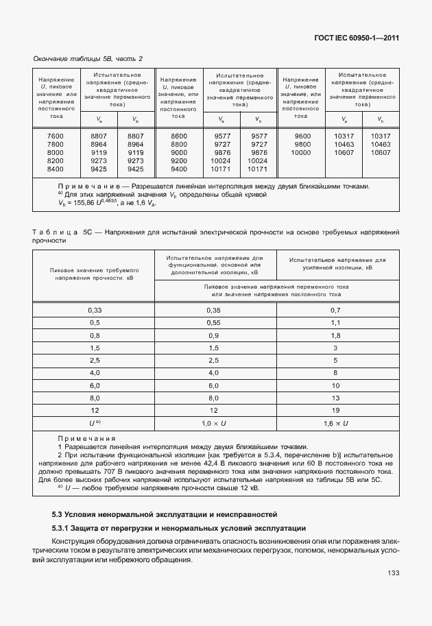 Страница 143 ГОСТ IEC 60950-1-2011
