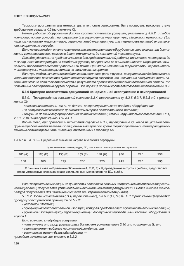 Страница 146 ГОСТ IEC 60950-1-2011