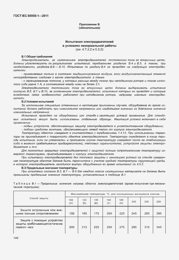Страница 156 ГОСТ IEC 60950-1-2011